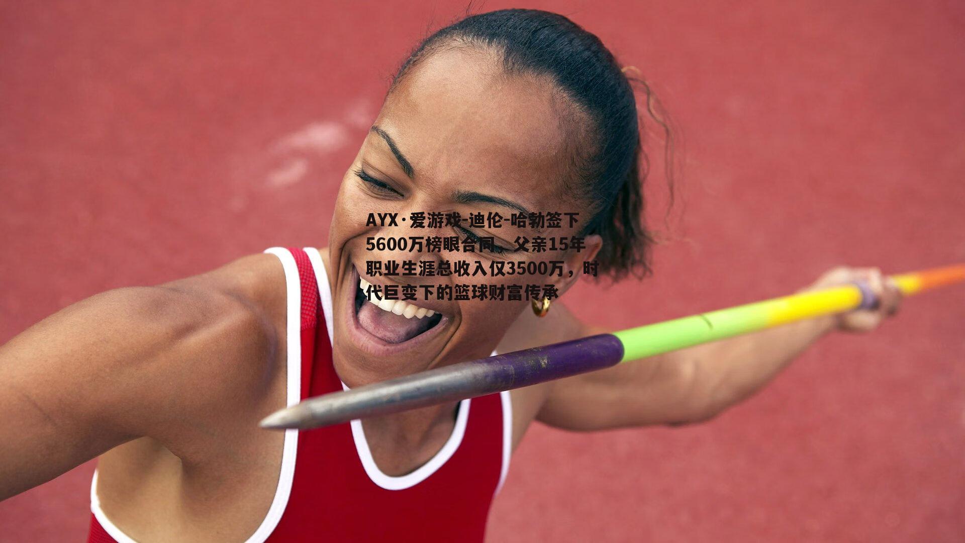 迪伦-哈勃签下5600万榜眼合同，父亲15年职业生涯总收入仅3500万，时代巨变下的篮球财富传承